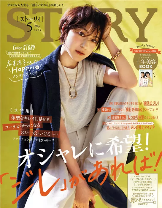 STORY 2023年 5月号