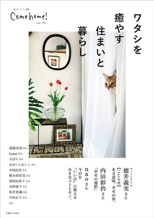 Come home! 2023年 春季号 vol.70