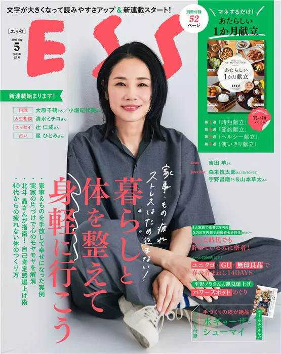 ESSE 2023年 5月号