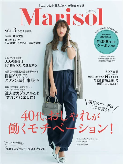 Marisol 2023年 春夏季号 VOL.3