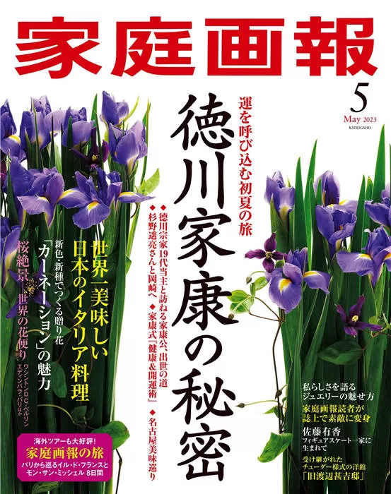 家庭画报 2023年 5月号