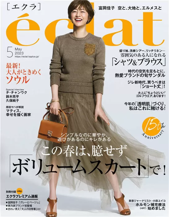 eclat 2023年 5月号