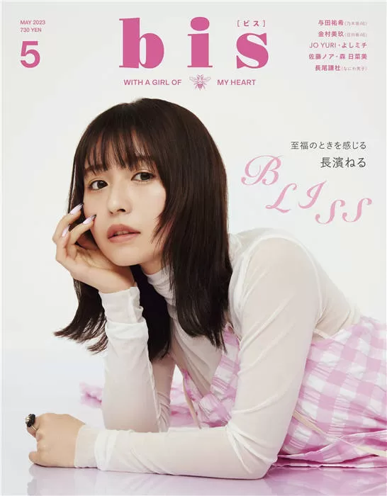 bis 2023年 5月号