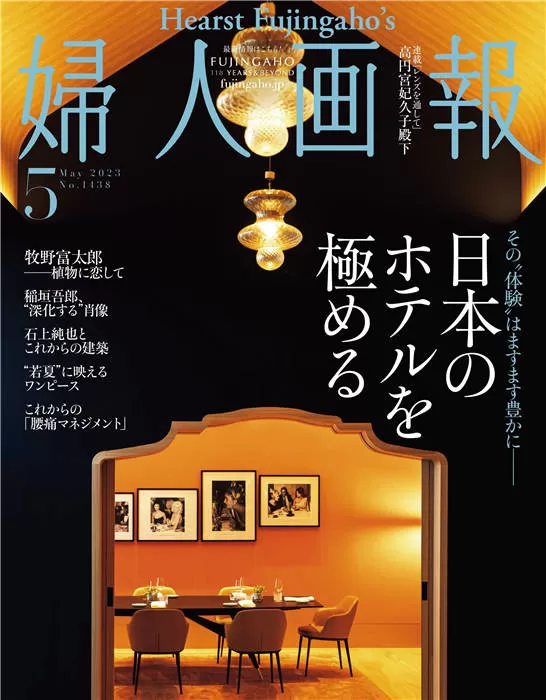 妇人画报 2023年 5月号