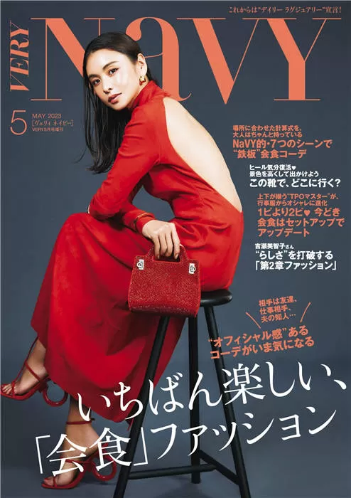 VERY NaVY 2023年 5月号