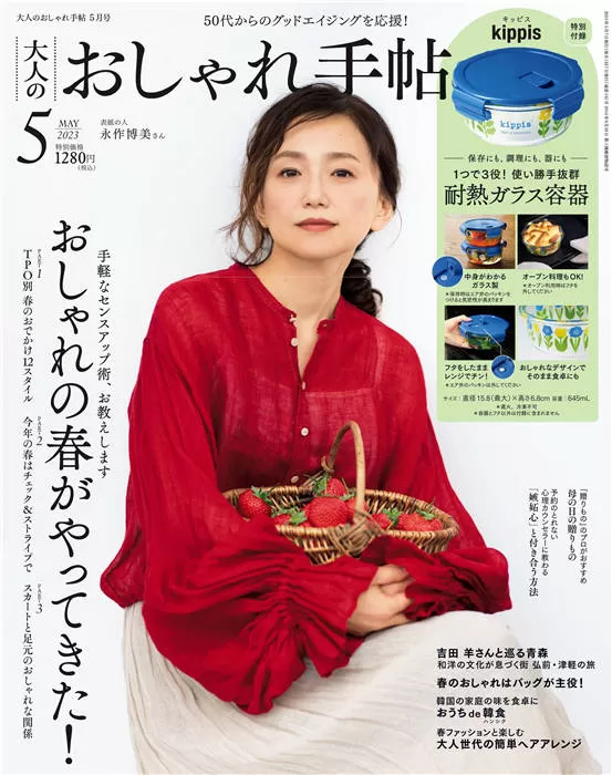 大人のおしゃれ手帖 2023年 5月号