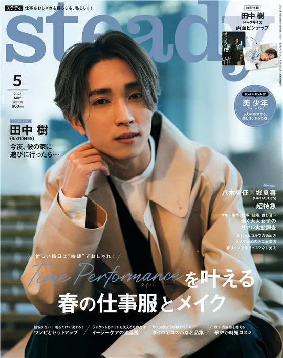 steady 2023年 5月号