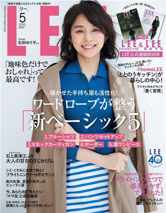 LEE 2023年 5月号