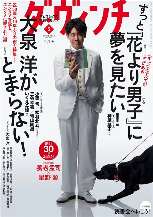 ダヴィンチ 2023年 5月号 No.349