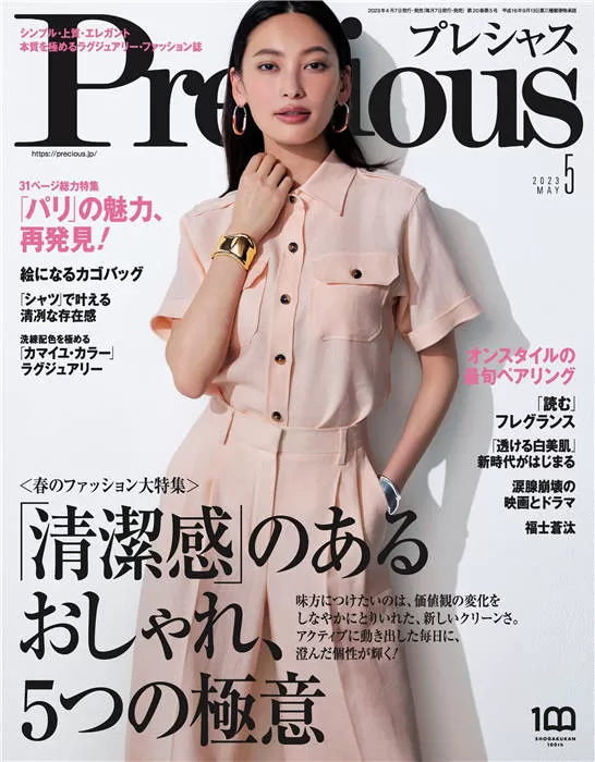 Precious 2023年 5月号