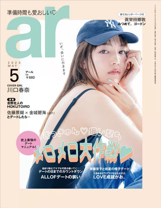 ar 2023年 5月号