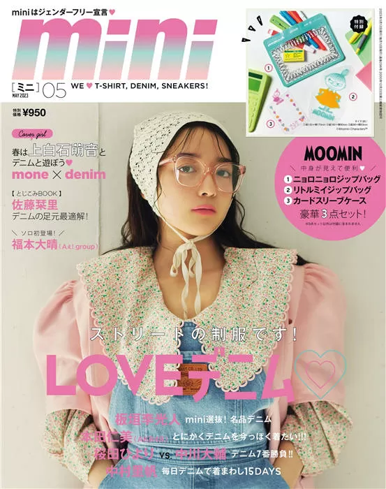 mini 2023年 5月号