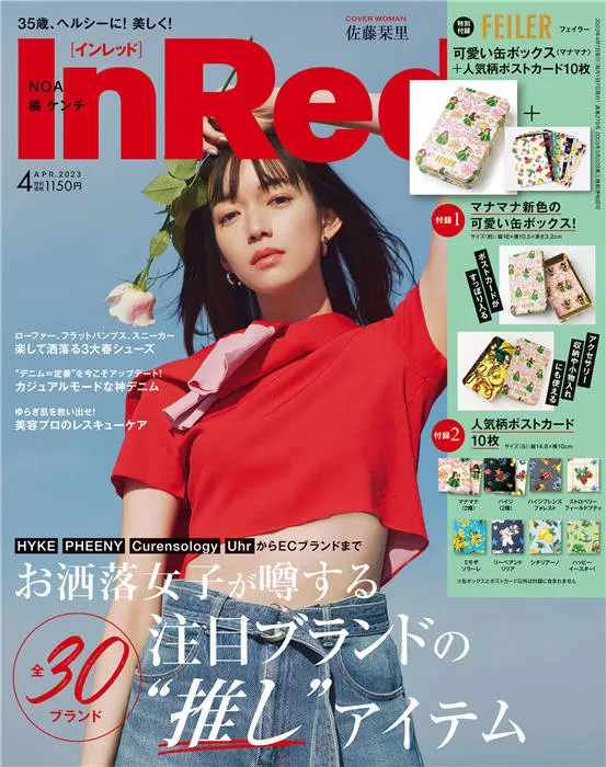 InRed 2023年 4月号