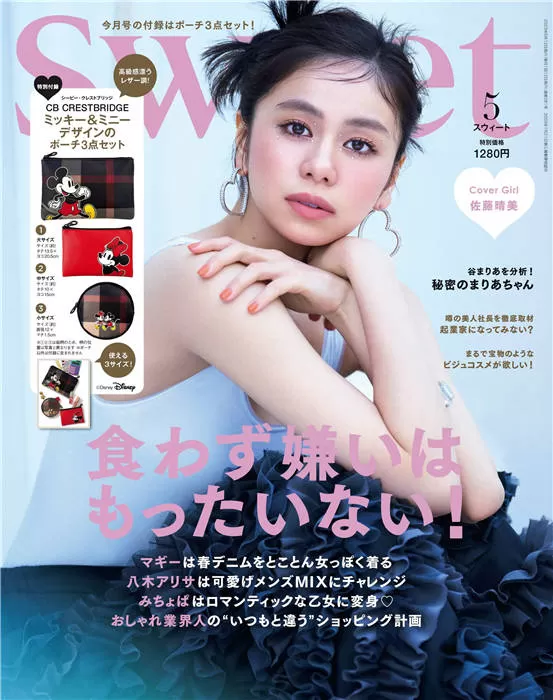 Sweet 2023年 5月号