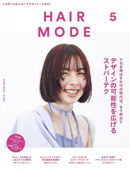 HAIR MODE 2023年 5月号 ISSUE 758