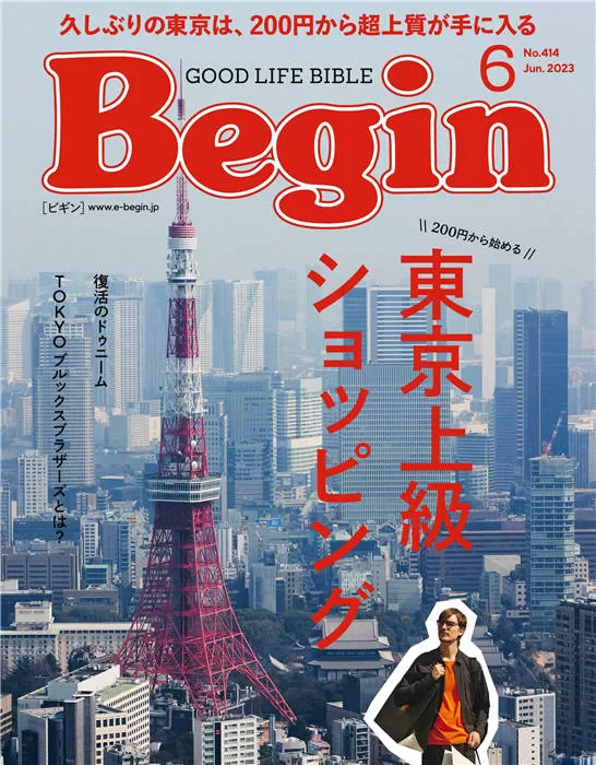 Begin 2023年 6月号 No.414