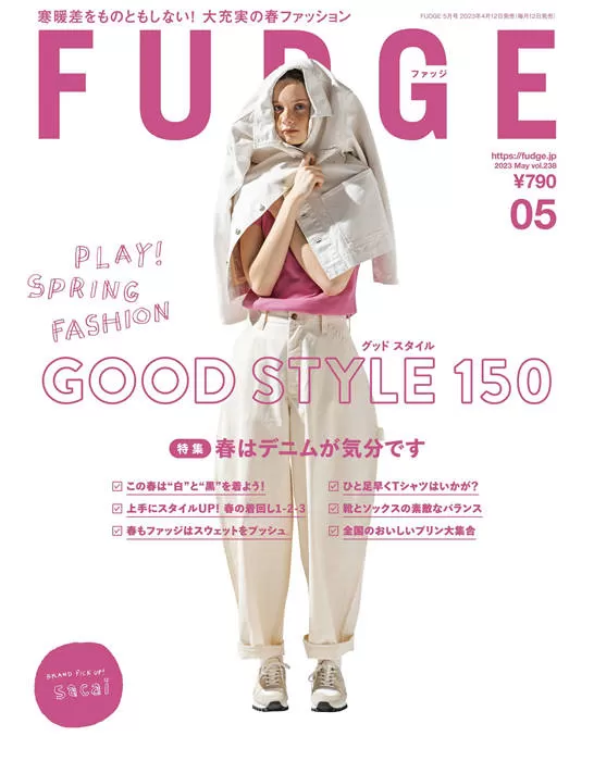 FUDGE 2023年 5月号