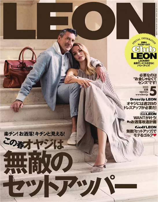 LEON 2023年 5月号