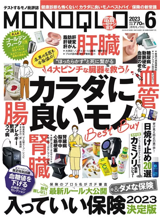 MONOQLO 2023年 6月号