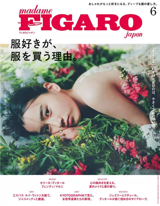 FIGARO 2023年 6月号