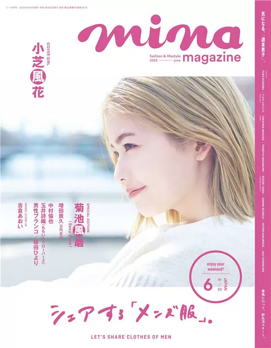 mina 2023年 6月号