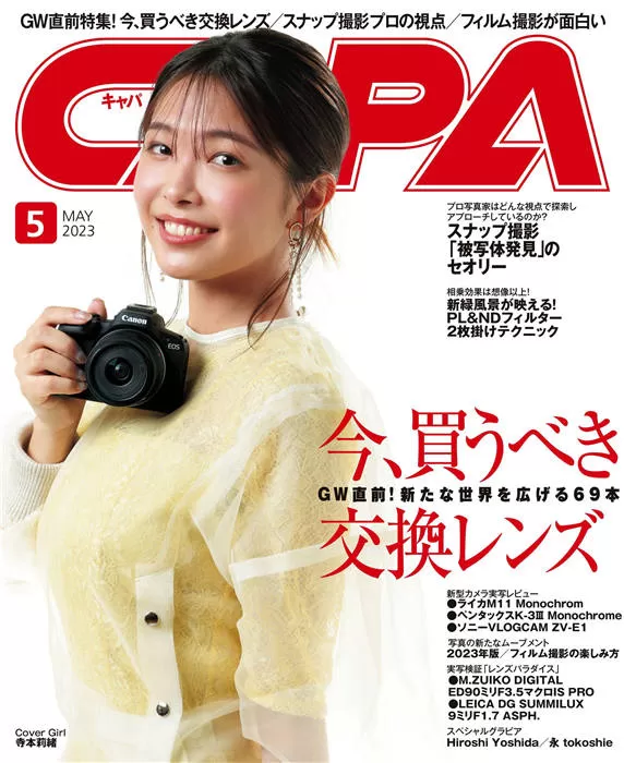 CAPA 2023年 5月号