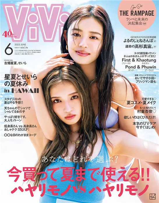 ViVi 2023年 6月号