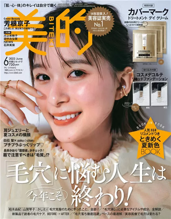 美的BITEKI 2023年 6月号