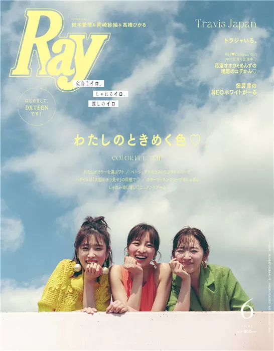 Ray 2023年 6月号