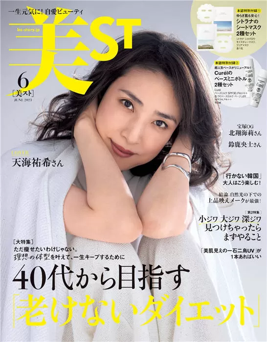 美ST 2023年 6月号