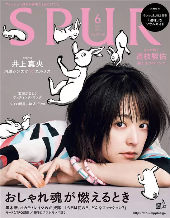 SPUR 2023年 6月号