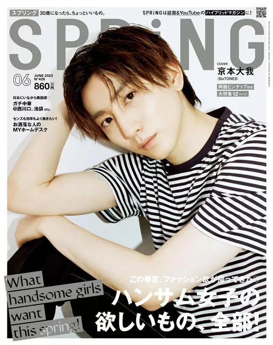 SPRiNG 2023年 6月号