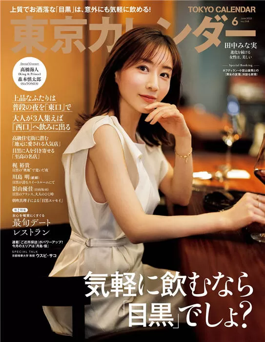 东京日历 2023年 6月号 No.264