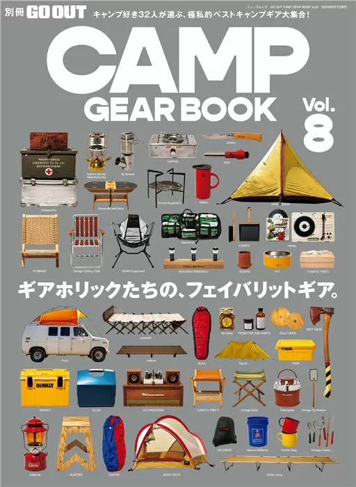 GO OUT 别册 CAMP GEAR BOOK Vol.8