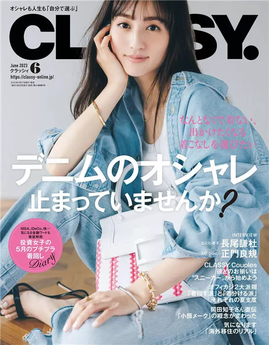 CLASSY 2023年 6月号