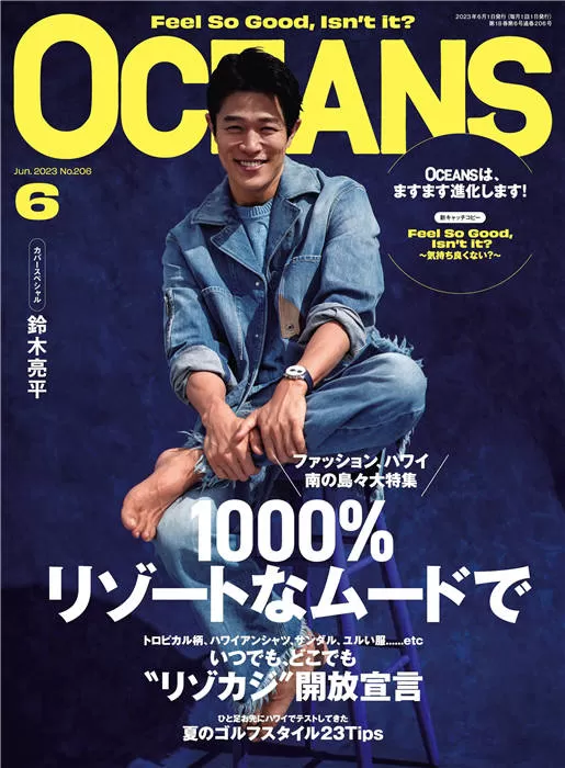 OCEANS 2023年 6月号