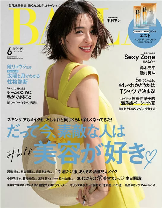 BAILA 2023年 6月号