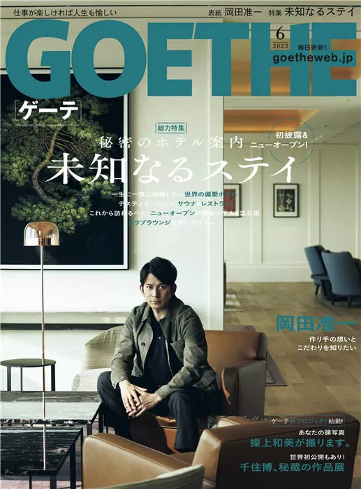 GOETHE 2023年 6月号