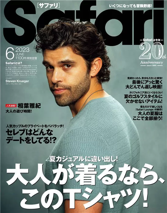 Safari 2023年 6月号