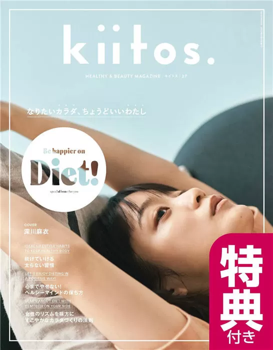 kiitos 2023年 Vol.27