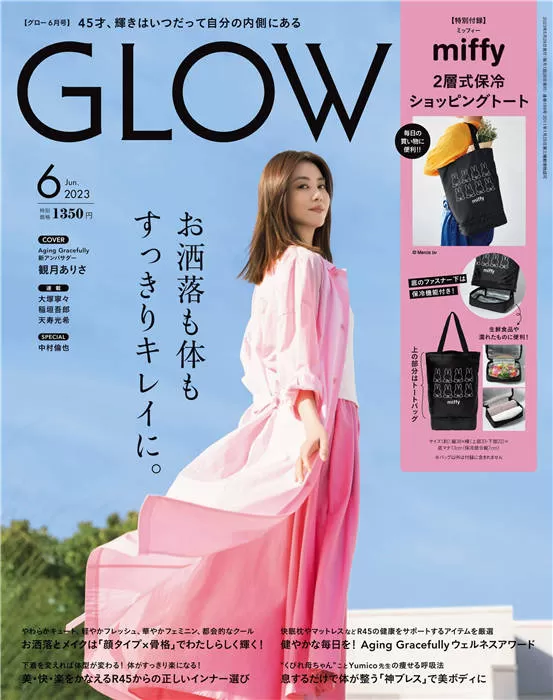 GLOW 2023年 6月号