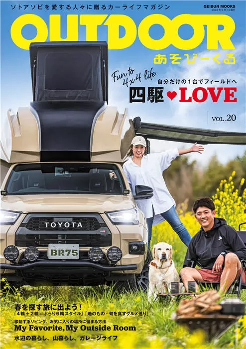 OUTDOOR 户外露营活动风格 VOL.20 2023 春季号