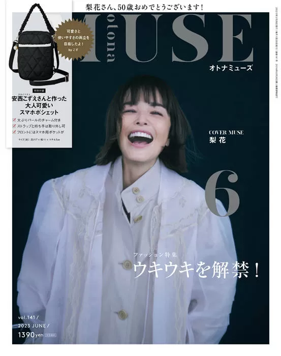 MUSE 2023年 6月号