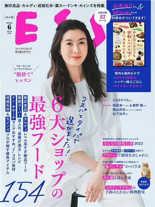 ESSE 2023年 6月号