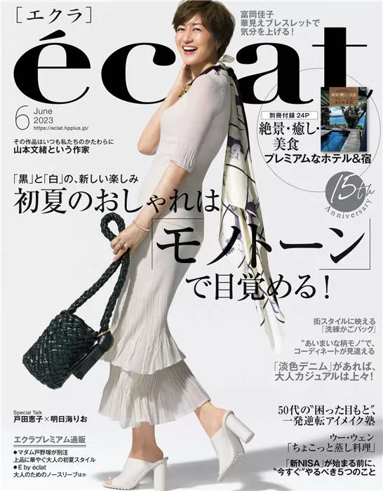eclat 2023年 6月号
