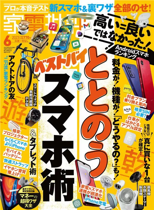 家电批评 2023年 6月号