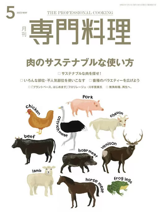 专门料理 2023年 5月号