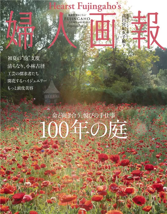 妇人画报 2023年 6月号