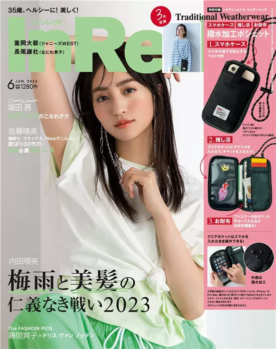 InRed 2023年 6月号