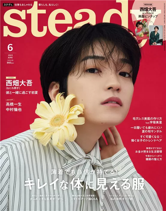 steady 2023年 6月号